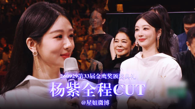 杨紫金鹰奖今晚单人直播cut