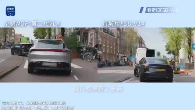 小鹏特斯拉荷兰同台竞技，二代VLA表现更优