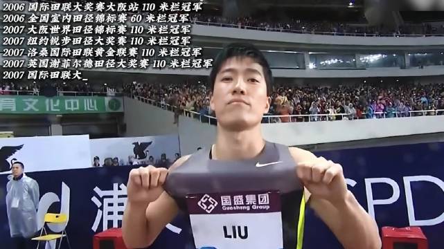 至今不懂刘翔为啥会被骂 每次刷到他都感觉好爽啊