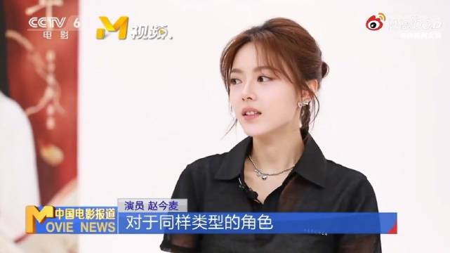 赵今麦谈角色理解，愿尝试新鲜事物