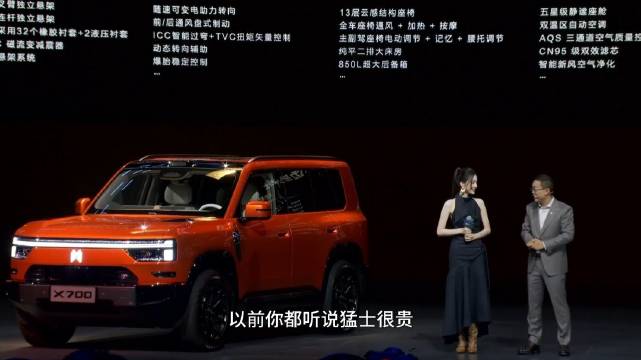 猛士X700开启预售24.98万起，娜扎现场满分下定