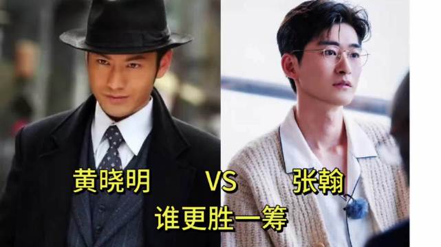 内娱两大霸总代表 黄晓明 vs 张翰 黄晓明｜戏路天花板！…