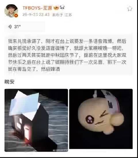 王源舞台约定后立即兑现，信守承诺发语音