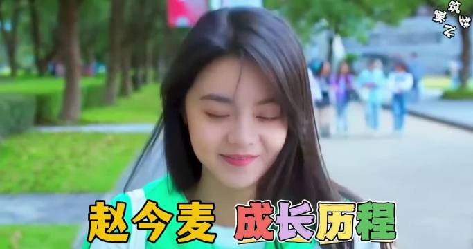赵今麦3岁到24岁荧幕变化 演技越来越好了