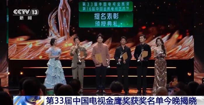第33届中国电视金鹰奖获奖名单今晚揭晓