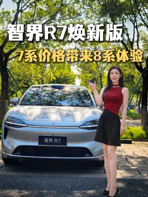 搭载颂钵零重力座椅，智界R7焕新升级7系价位享8系旗舰体验