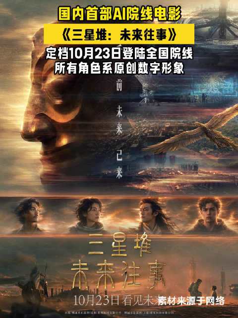 可以进电影院看三星堆AI动画了！你看好AI动画电影票房吗