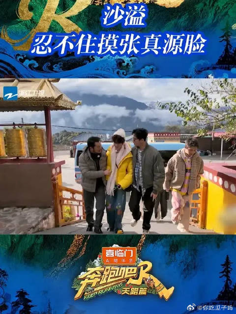 沙溢忍不住摸张真源脸