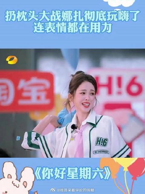 扔枕头大战！娜扎何炅连表情都在用力，看得我手痒痒！