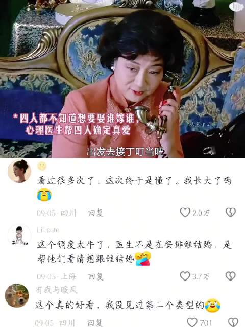 四人都不知道想要娶谁嫁谁，心理医生帮四人确定真爱