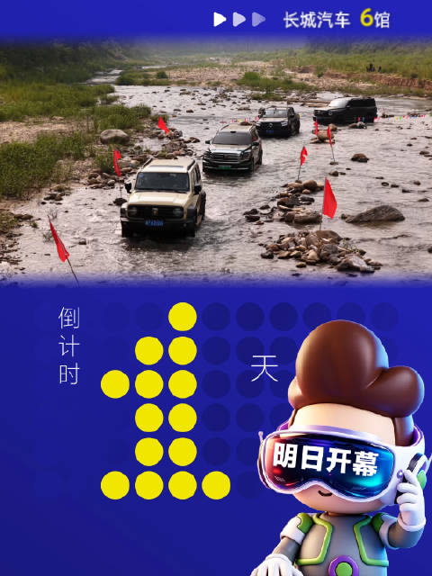 长城汽车邀您参观9.30-10.4 南京国际博览中心（河西）