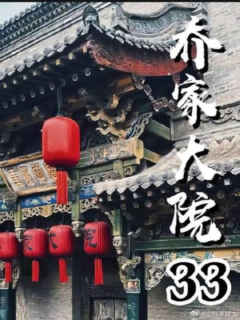 乔致庸遇到银冬瓜得难处，老丈人又一次出手
