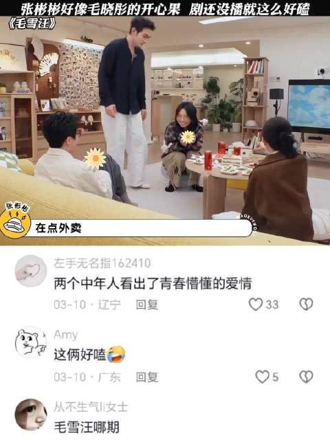 他好像她的开心果 剧还没播就这么好磕 毛雪汪