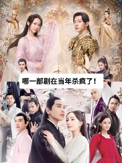 哪一部剧在当年杀疯了！