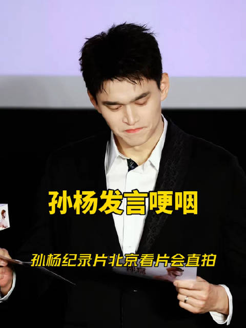 孙杨哽咽发言，称35岁仍能游泳创造可能