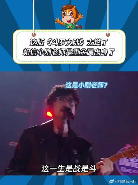 我们的歌4：这居然是小刚老师，情歌教父周传雄？