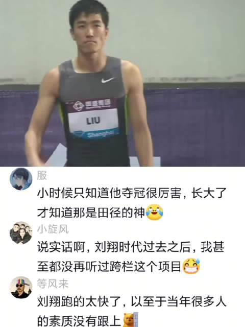 你说黑人天赋很强？没人能打败他们？那是你没见过那时的神 刘翔