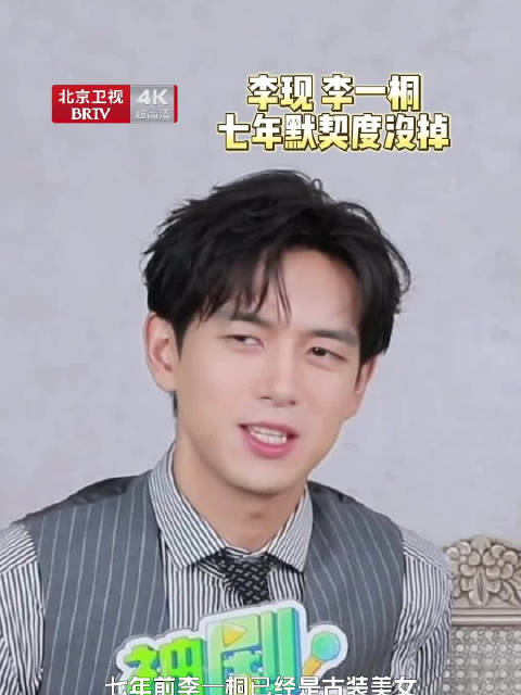 李现李一桐七年后再合作，默契依旧演技精进