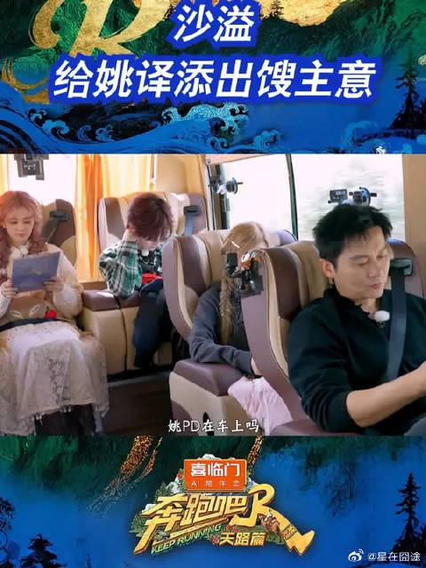 沙溢给姚译添出馊主意