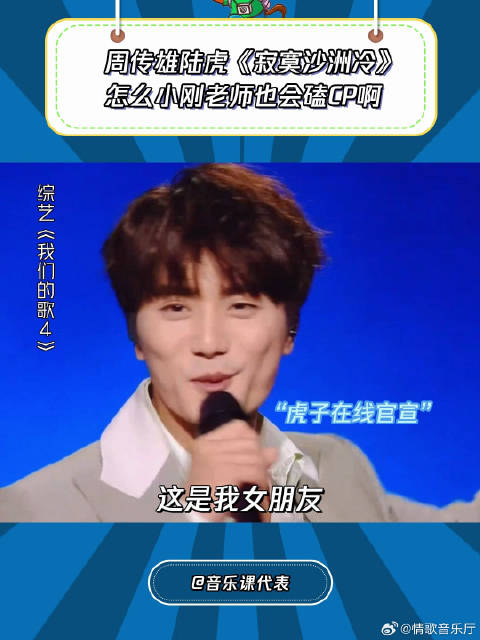 我们的歌4：小刚老师在线磕陆虎CP简直太甜了！