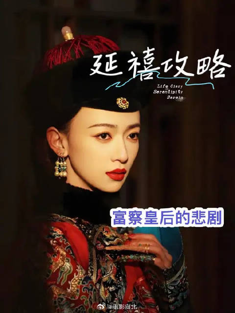 富察皇后的结局是谁造成的