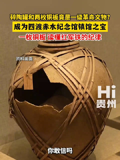碎陶罐和两枚铜板竟是一级革命文物
