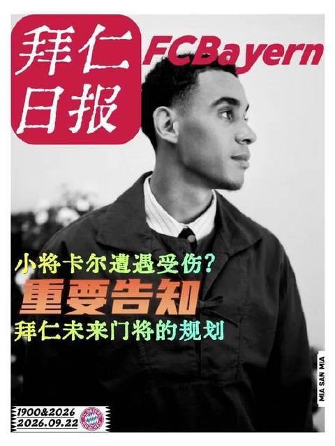绿茵场上的德意志力量，拜仁的荣耀时刻，诺伊尔镇守球门的每一秒都令人屏息！