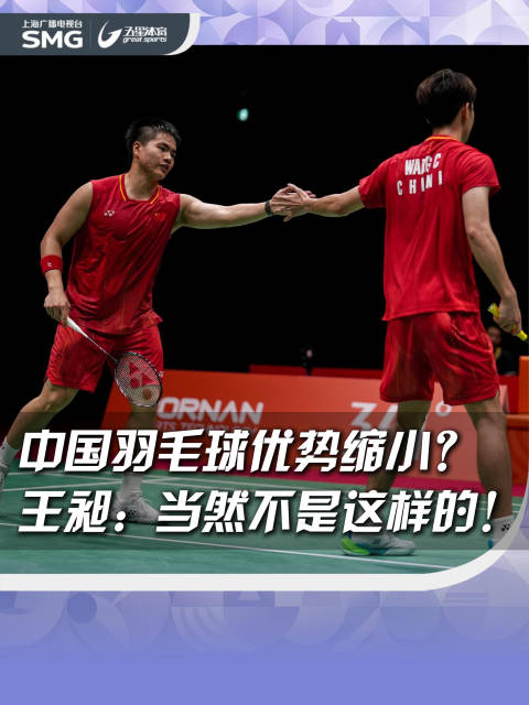 梁伟铿王昶摘银，王昶回应优势缩小质疑