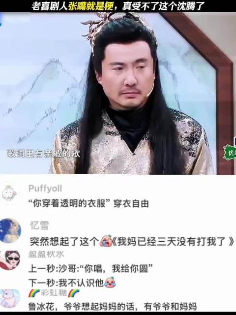 老喜剧人张嘴就是梗真受不了这个沈腾了 王牌对王牌