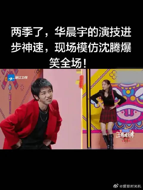 两季了，华晨宇的演技进步神速，现场模仿沈腾爆笑全场！