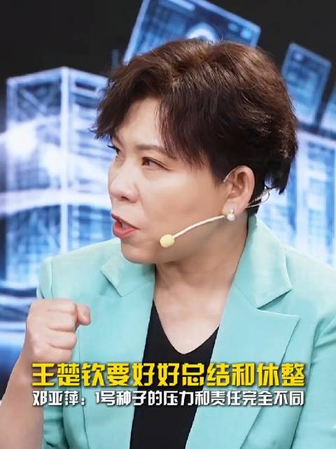 邓亚萍评王楚钦未获金牌但守住半区，需总结休整