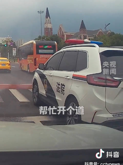 不仅有热心的视频车司机，路遇的法院警车都愿意拉警笛帮忙开道