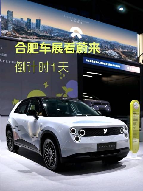 2026合肥国际新能源汽车展览会倒计时1天！…
