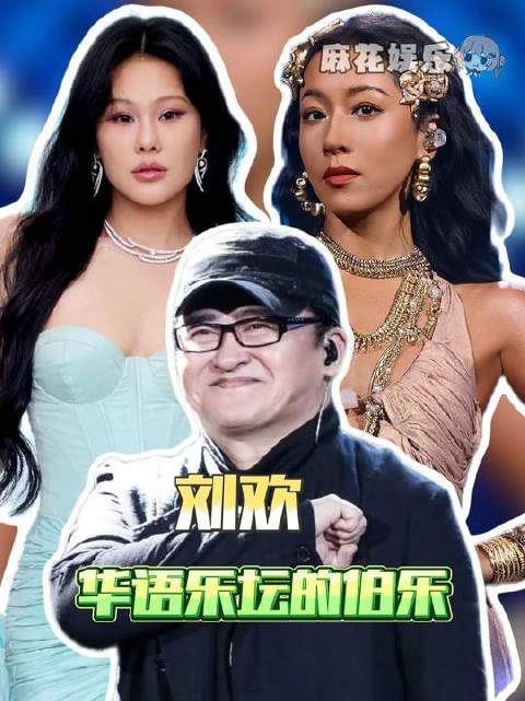 刘欢曾倾力扶持袁娅维、赵雷与吉克隽逸三位音乐人走上舞台