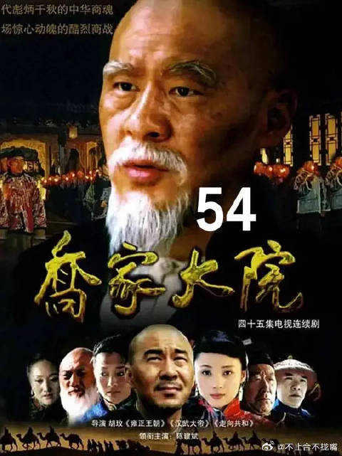 朝廷索要八百万两白银，乔家陷入灭顶危机