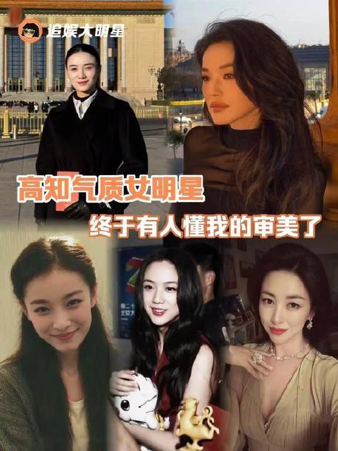 知性与气质并存，待岁月沉淀后，才真正读懂她们的独特魅力 倪妮