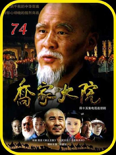 孙茂才被赶出乔家，却还相当大掌柜，崔鸣十：蠢猪