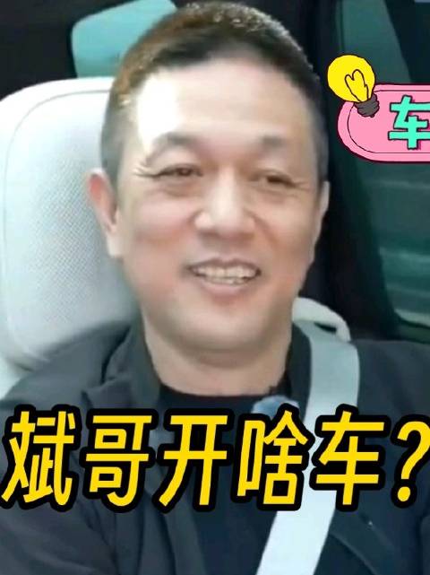 蔚来李斌平时开什么车？想今年提蔚来ES9的要抓紧时间下单了！