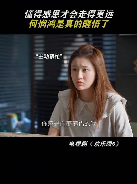 曾经以自我为中心的何悯鸿终于懂得感恩与付出了