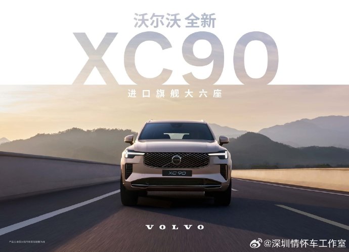 2026款沃尔沃XC90安全配置全面解析：它凭什么还是最安全的SUV？+FAQ