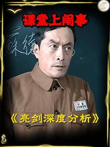 李云龙率先在教室掀起风波，岂料处分通知已悄然逼近！