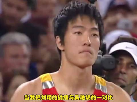 直到把刘翔和吴艳妮的成绩做一个对比，才发现刘翔有多牛
