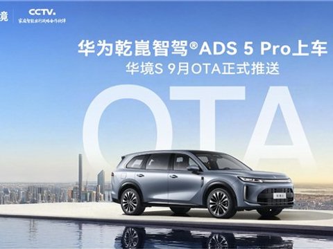 下单前必查：华境S质量与售后保障双重核查清单