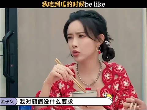 我吃到瓜的时候be like