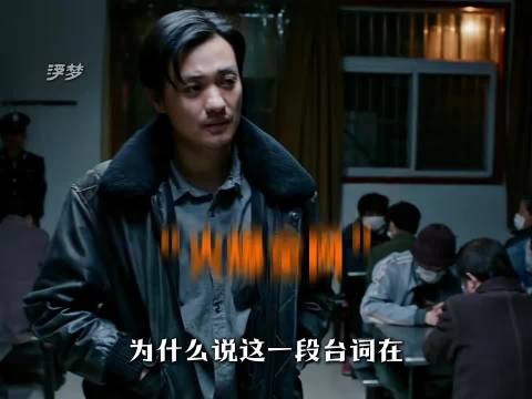“为什么说这段台词在当年直接火爆全网，因为真实..” 我不是药神