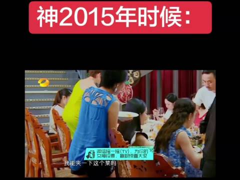 神一样的2015年，大家上节目都是梦到哪句说哪句