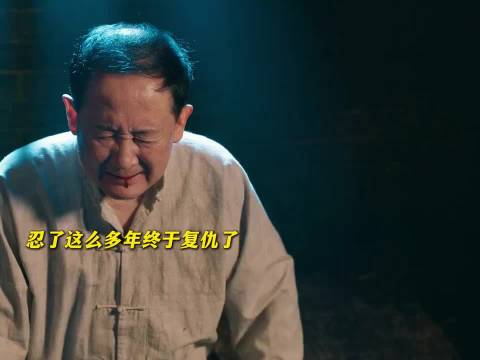 大仇得报的一瞬间 连呼吸都是痛的啊！
