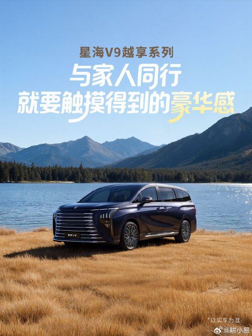 2027款星海V9安全配置够硬吗？3大维度拆解+FAQ
