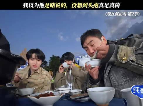 头孢真是真菌，宋亚轩等人惊讶发现