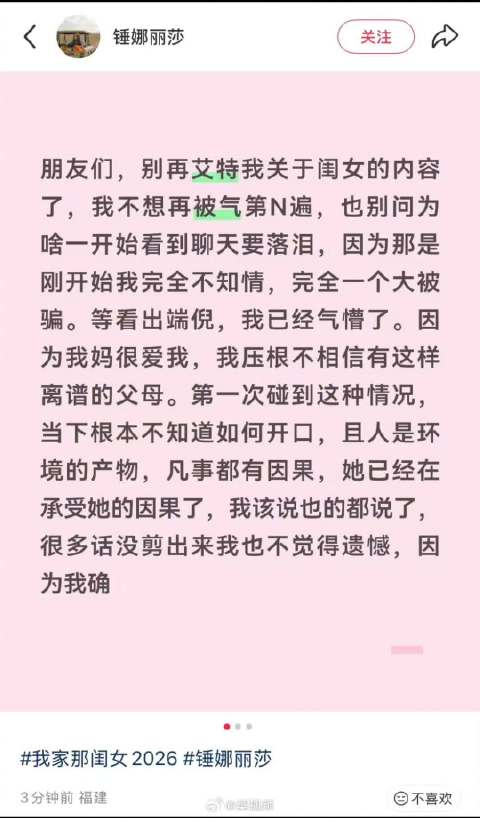 锤娜丽莎直言不想再被气了